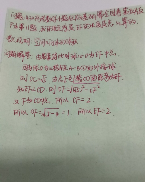 4.30-数学-空间几何体的体积