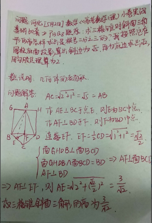 5.2-数学-几何体的面积