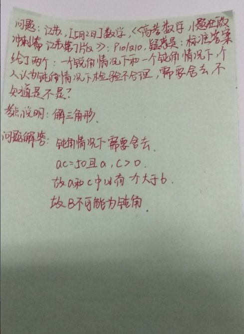 5.2-数学-解三角形
