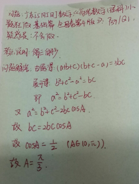 5.5-数学-解三角形