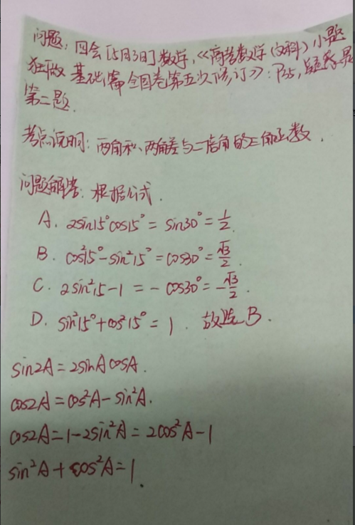 5.3-数学-两角和和两角差的三角函数
