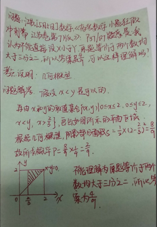 5.5-数学-几何概型