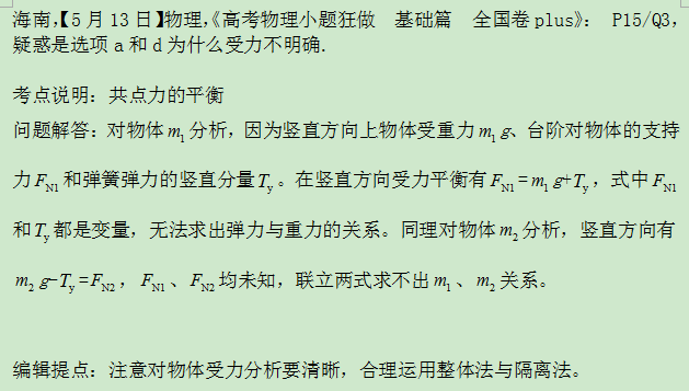 5.13-物理-共点力的平衡