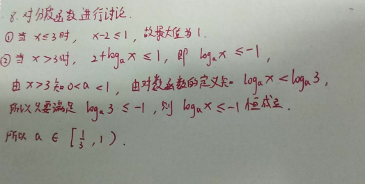 5.10-数学-分段函数
