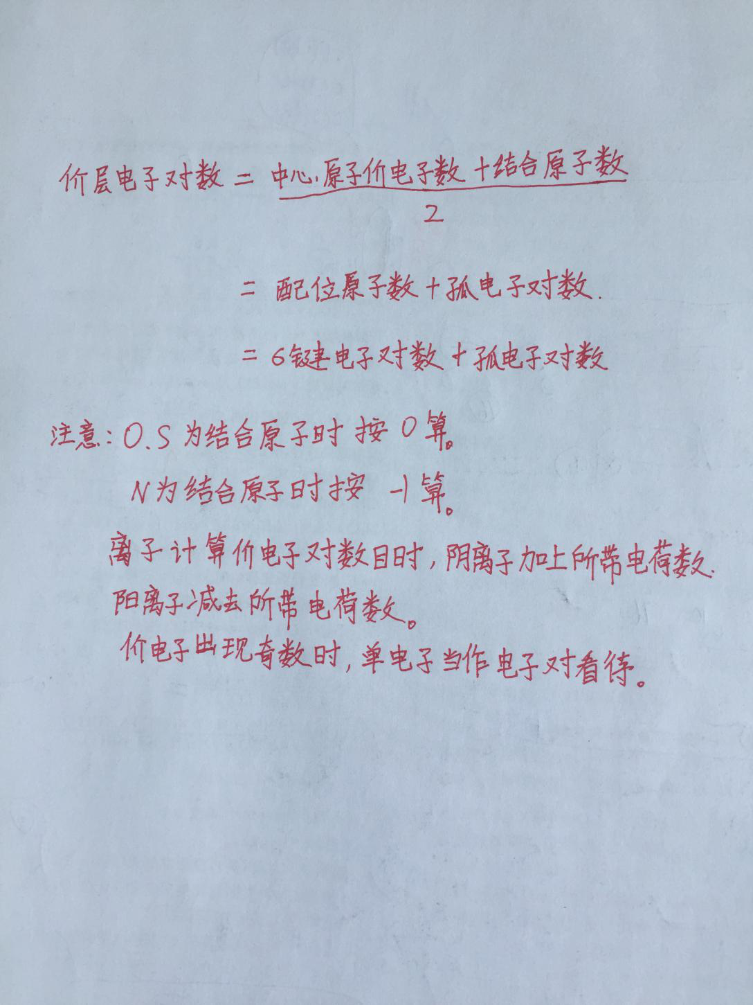 6.13-化学-中心原子