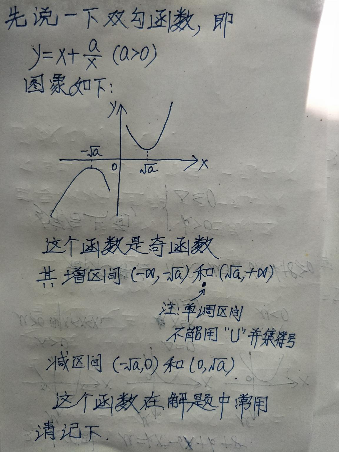 6.17-数学-对勾函数
