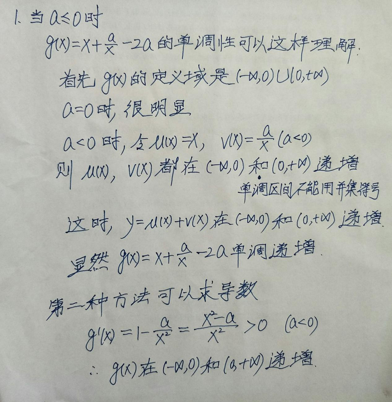 6.19-数学-单调递增区间