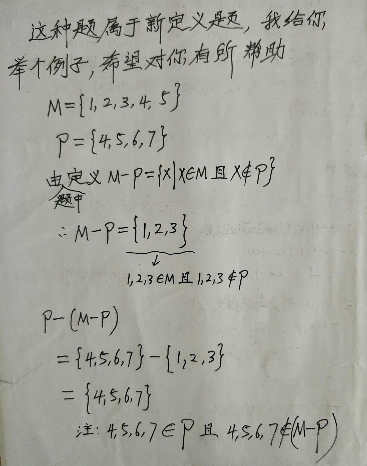 6.27-数学-集合新定义问题