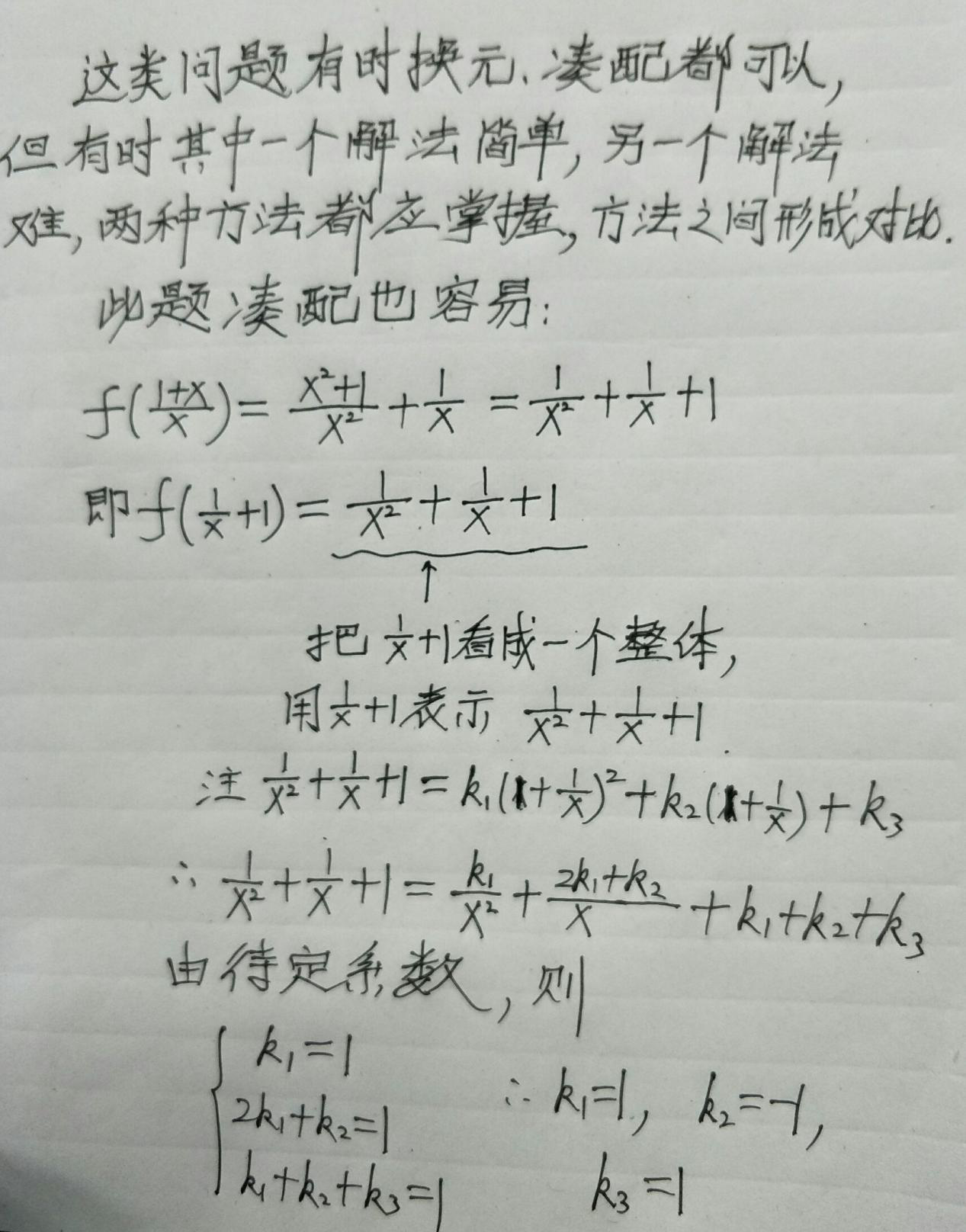 7.1-数学-配凑问题