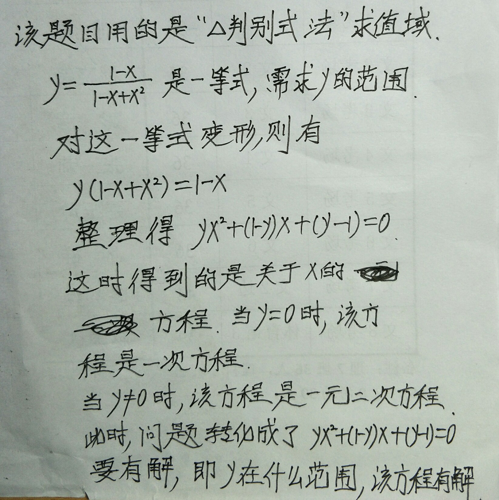7.3-数学-判别式法求值域