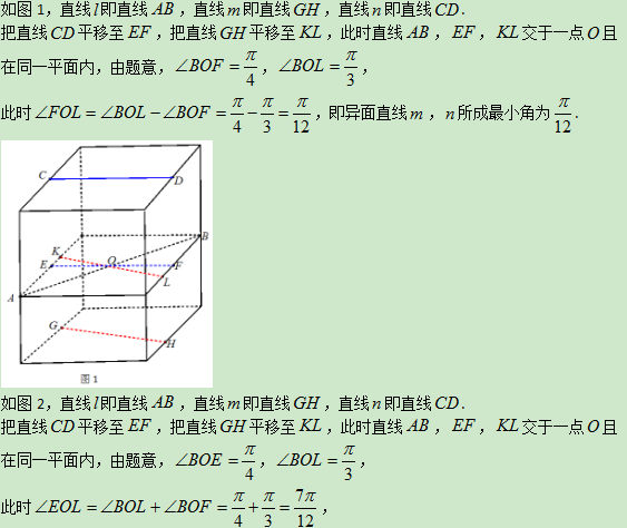 7.3-数学-异面直线的角