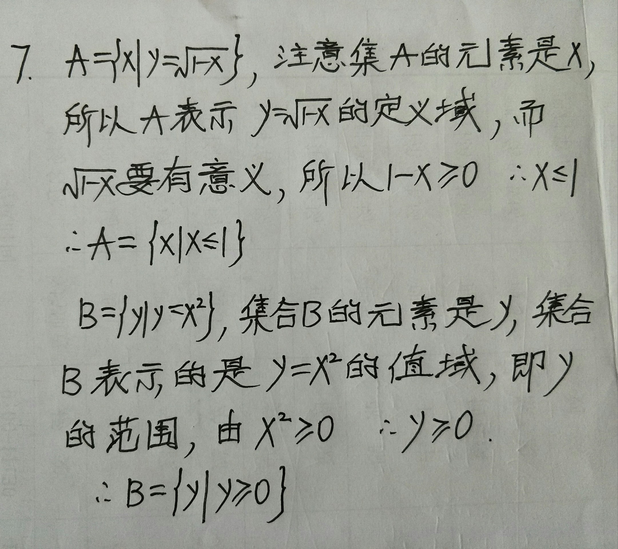 7.3-数学-集合的运算
