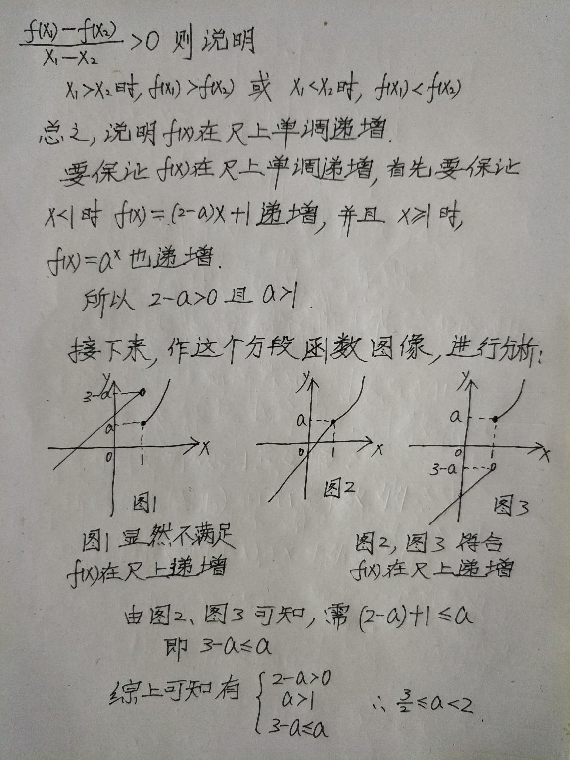7.11-数学-分段函数的单调性