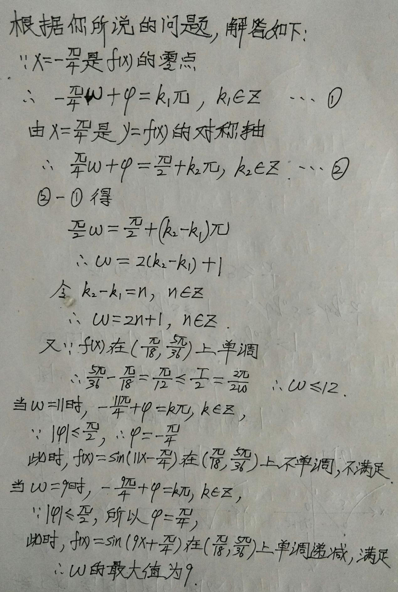 7.11-数学-函数的对称性、周期性、单调性