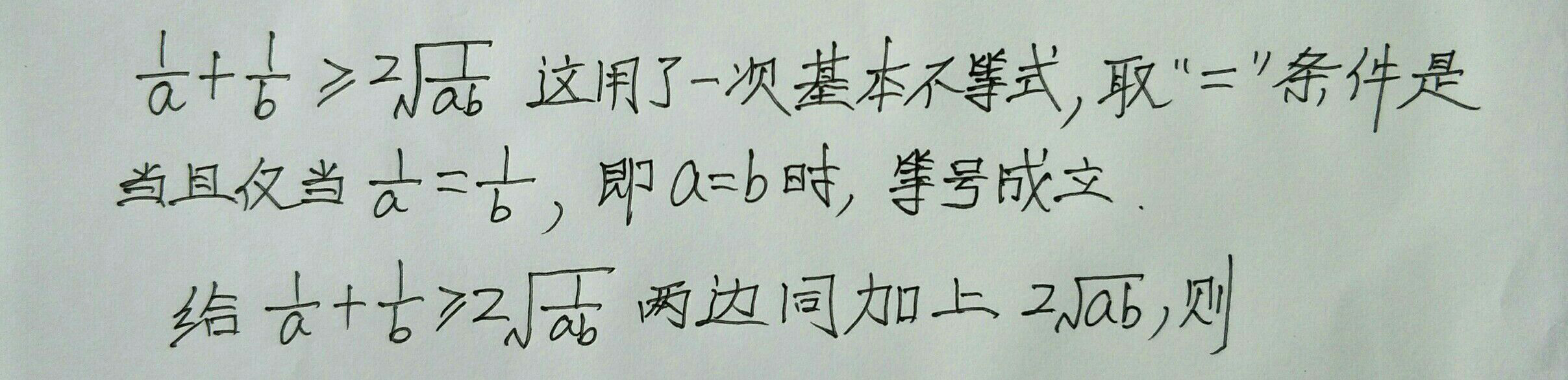 7.16-数学-基本不等式