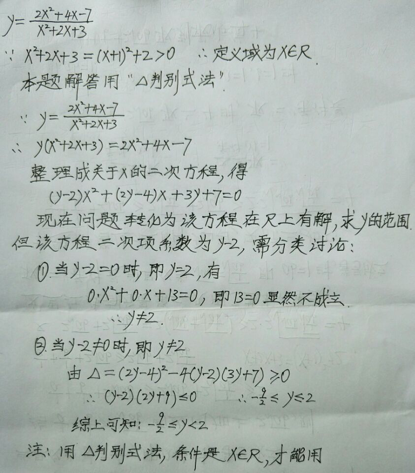 7.15-数学-分式函数值域