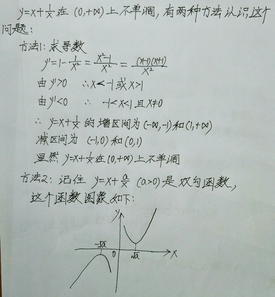 7.15-数学-双钩函数单调性