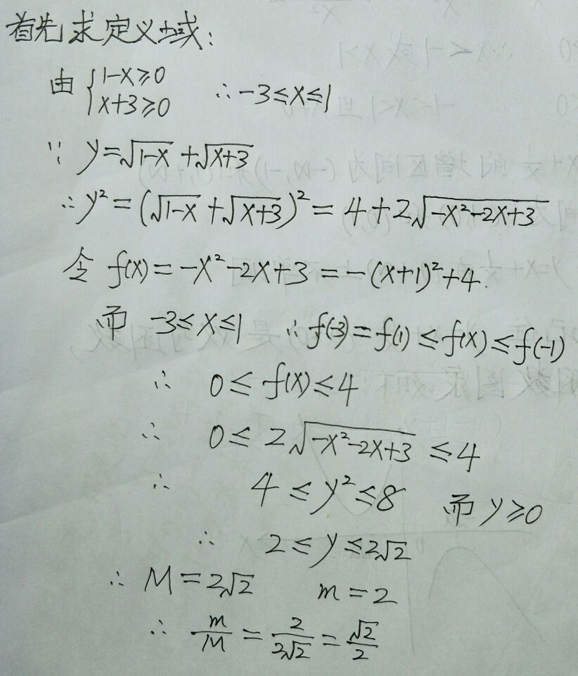 7.14-数学-无理函数值域