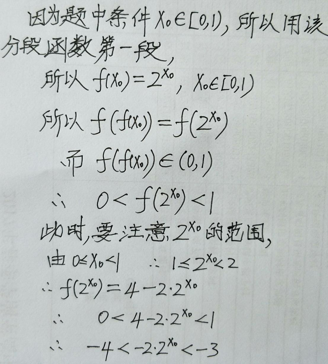 7.15-数学-涉及分段函数与复合函数的问题
