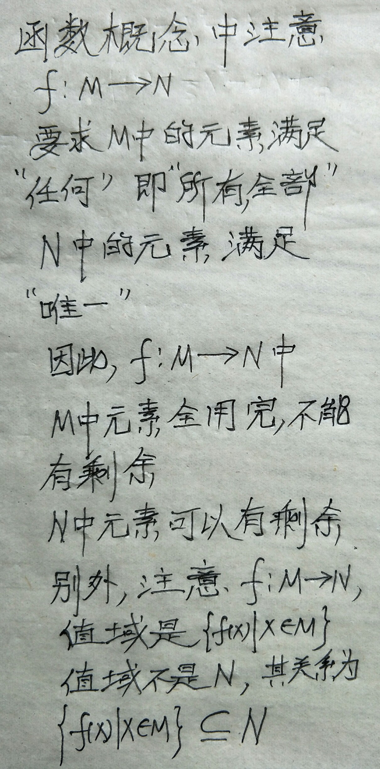 7.17-数学-函数概念