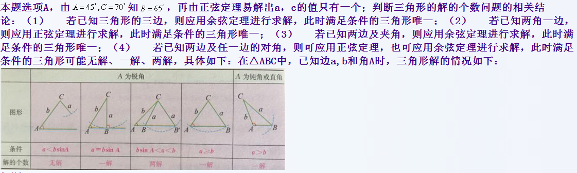 7.19-数学-解三角形