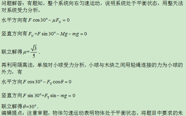 7.21-物理-共点力的平衡  整体法与隔离法