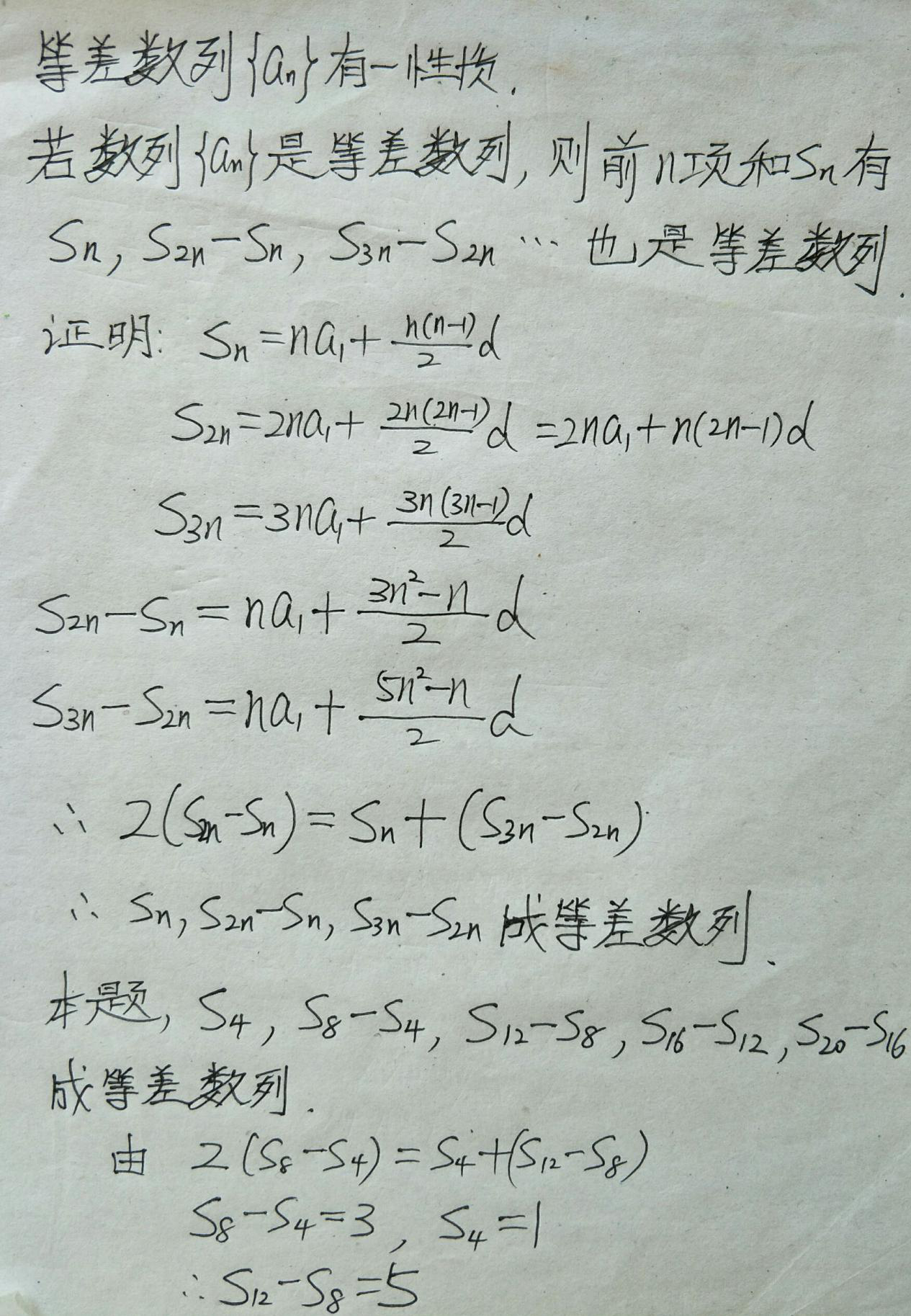 7.21-数学-等差数列