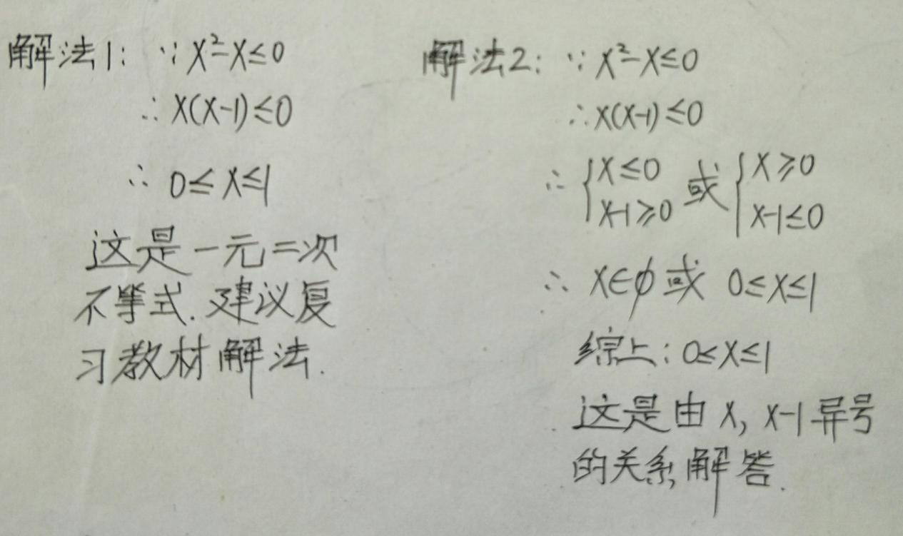 7.20-数学-一元二次不等式解法