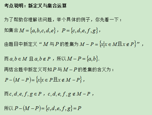7.22-数学-新定义的集合问题