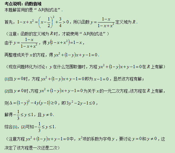 7.22-数学-根式判别法求值域