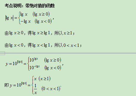 7.20-数学-带绝对值的函数