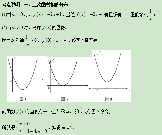 7.21-数学-一元二次函数根的分布