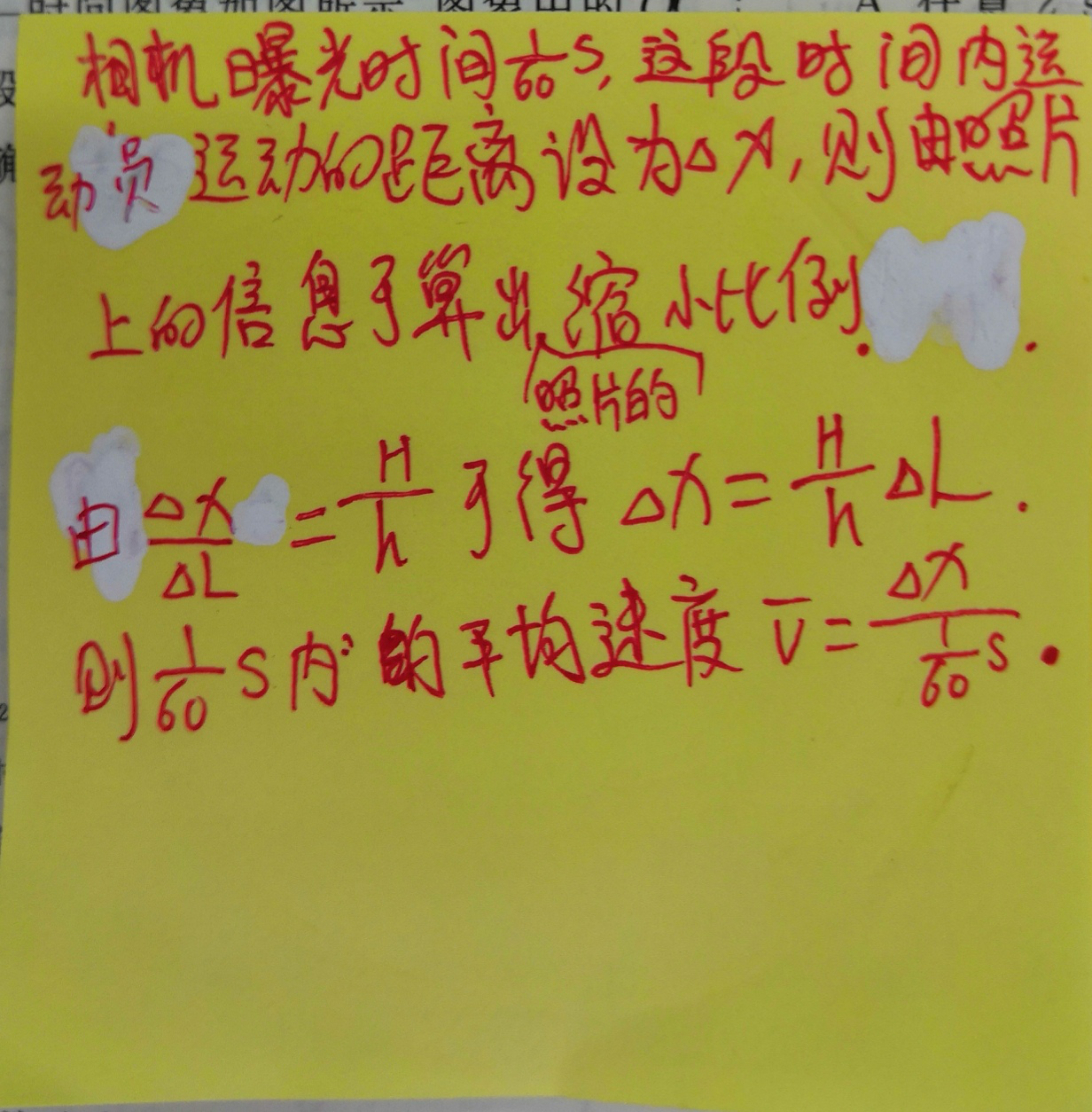 7.23-物理-速度