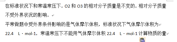 7.24-化学-常温常压 标准气压
