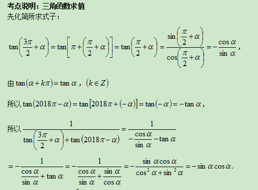 7.23-数学-三角函数的求值