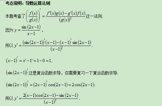 7.23-数学-导数的运算法则