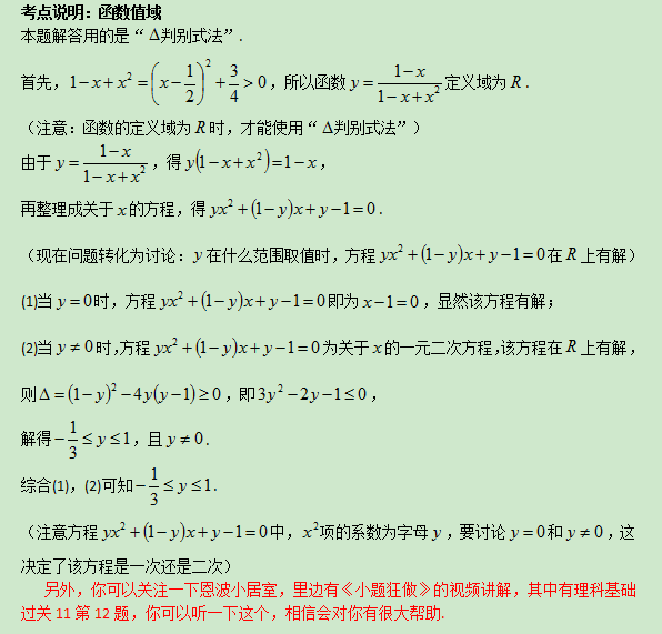 7.25-数学-函数的值域