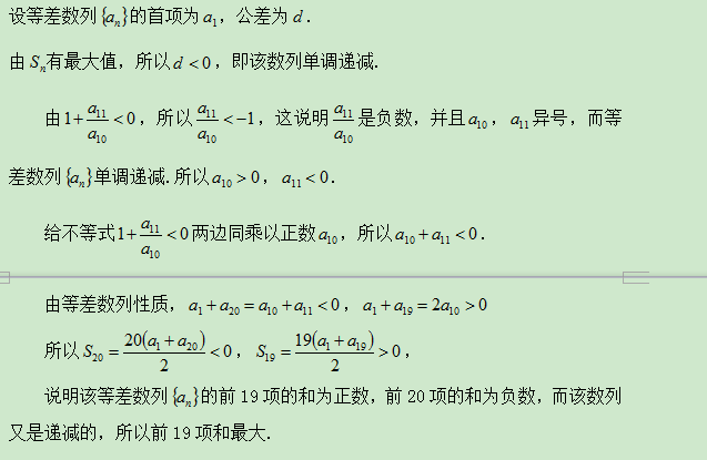 7.29-数学-等差数列的性质及应用