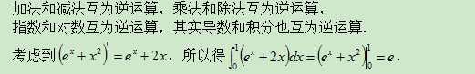 7.28-数学-定积分