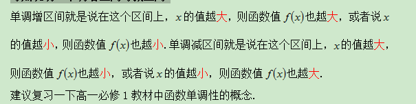 7.28-数学-单调增区间与减区间