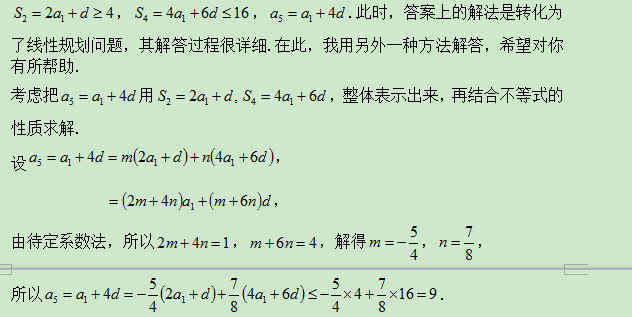 7.28-数学-等差数列