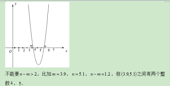 7.29-数学-一元二次不等式的整数解