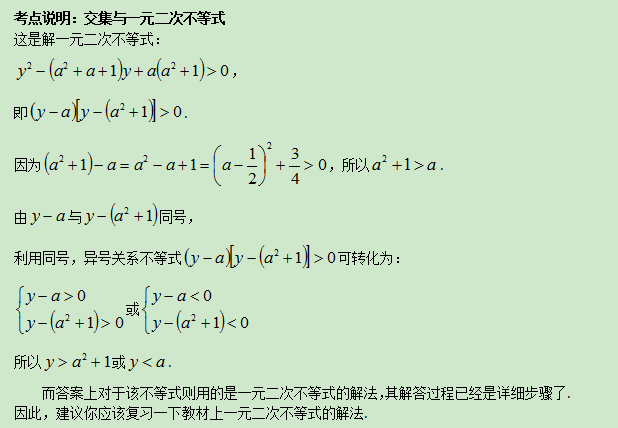 7.27-数学-交集与一元二次不等式