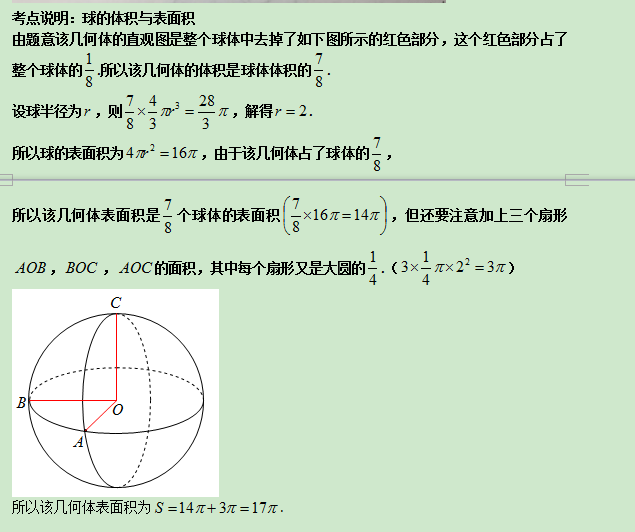 7.30-数学-球的体积与表面积