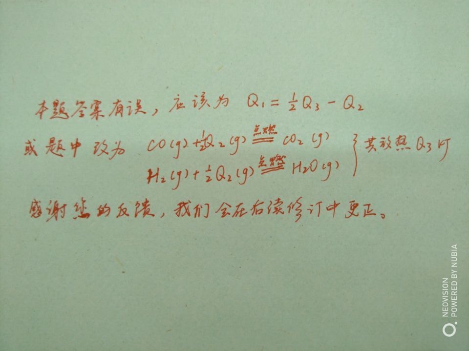 7.21-化学-Q1=Q3-Q2