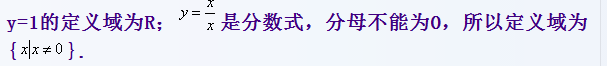 7.28-数学-定义域