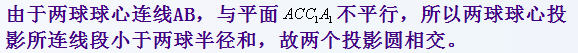 7.27-数学-投影上的两个圆会相交