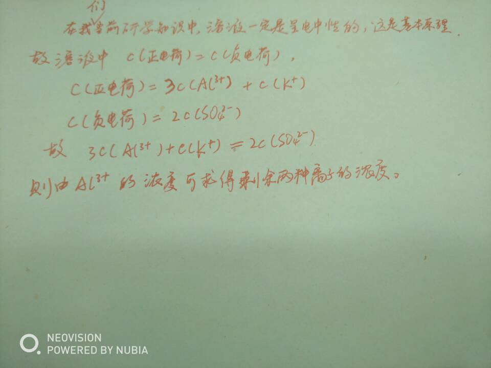 7.1-化学-溶液呈电中性