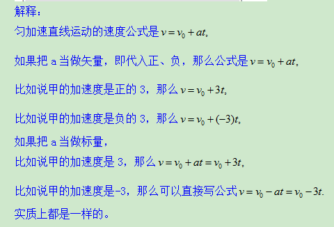7.29-物理-加速度