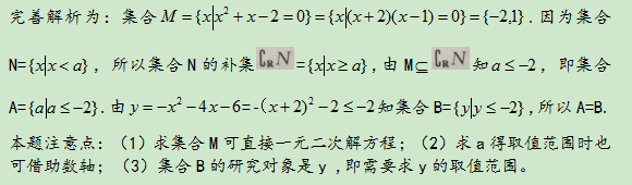 8.1-数学-集合 参数的取值范围